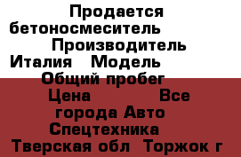 Продается бетоносмеситель Merlo-2500 › Производитель ­ Италия › Модель ­ Merlo-2500 › Общий пробег ­ 2 600 › Цена ­ 2 500 - Все города Авто » Спецтехника   . Тверская обл.,Торжок г.